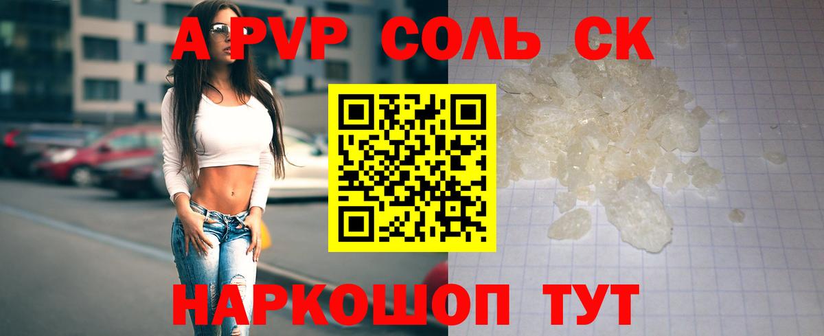 Ивантеевка  Alpha PVP СК  Alfa_PVP крисы CK  Alpha-PVP Соль  Вход с VPN 