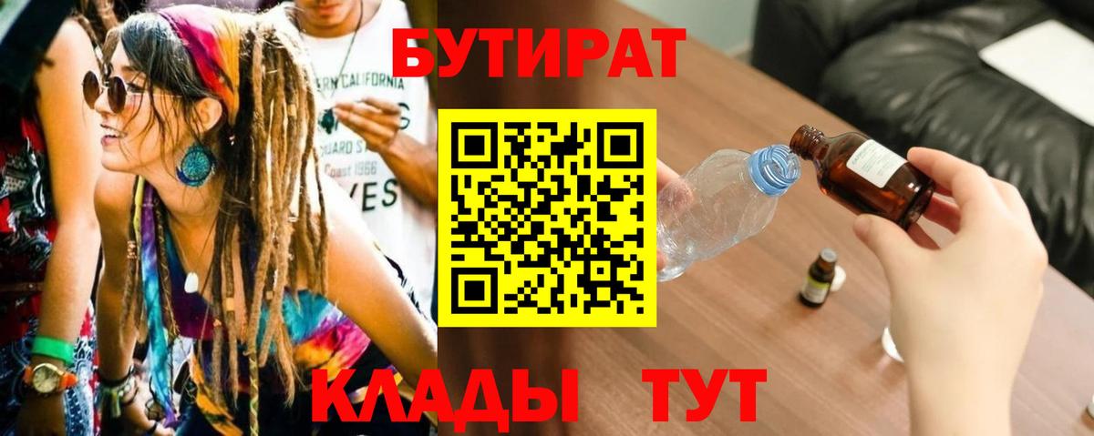 Бутират жидкий экстази  Вход с VPN  Ивантеевка 