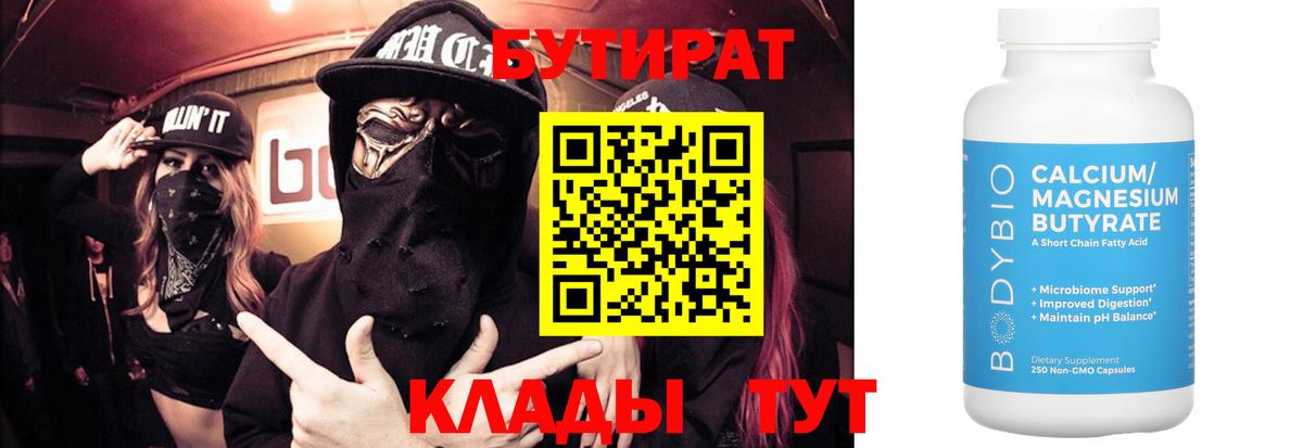 Бутират буратино Ивантеевка