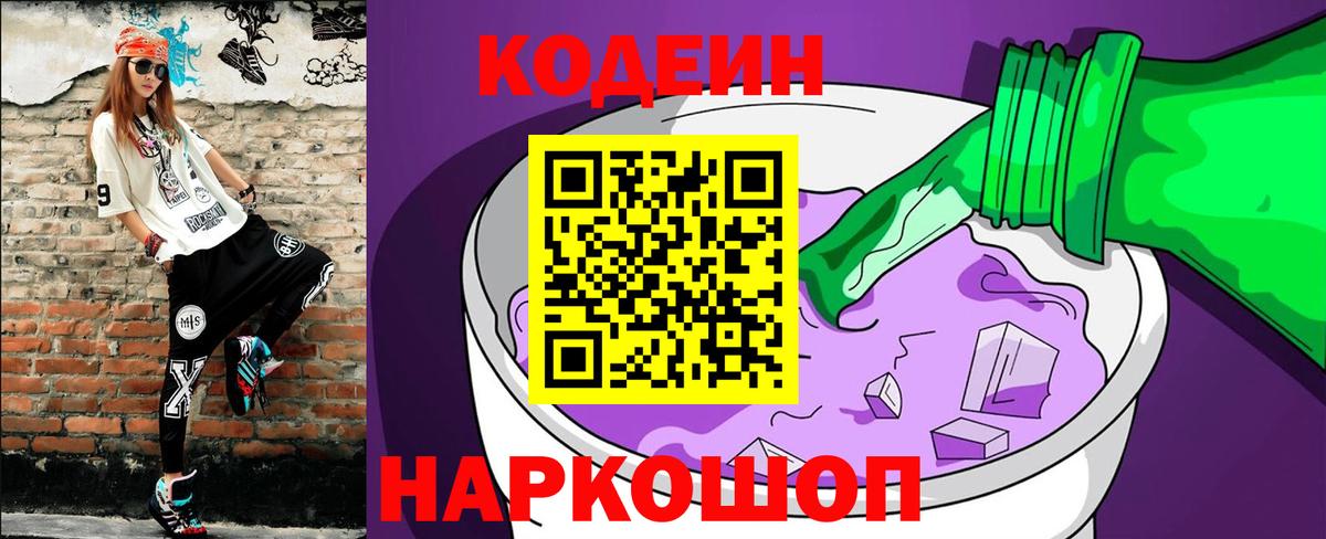 Кодеиновый сироп Lean Purple Drank Ивантеевка