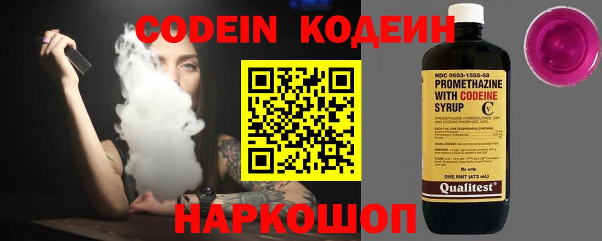 Кодеиновый сироп Lean Purple Drank  Вход с VPN  Codein Purple Drank  Ивантеевка 