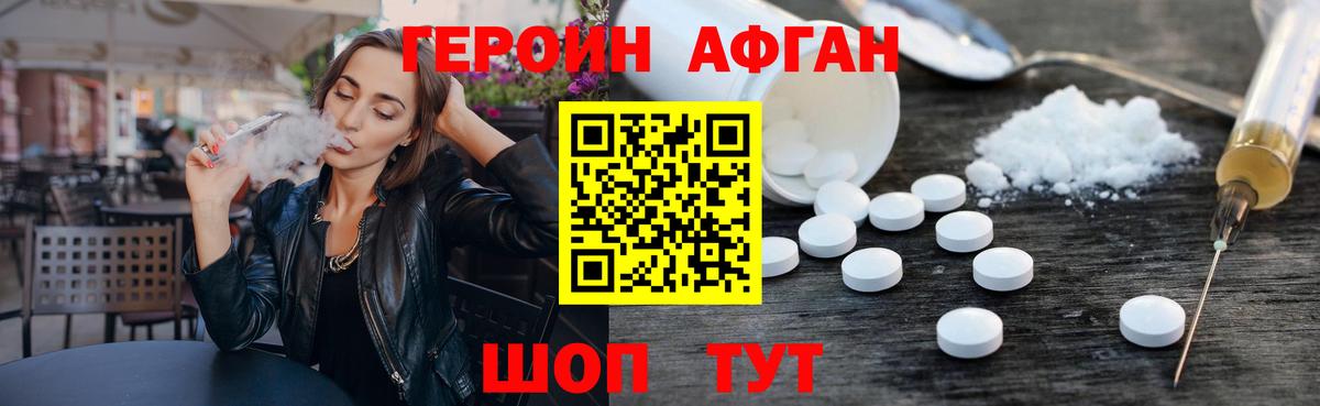 ГЕРОИН герыч Ивантеевка