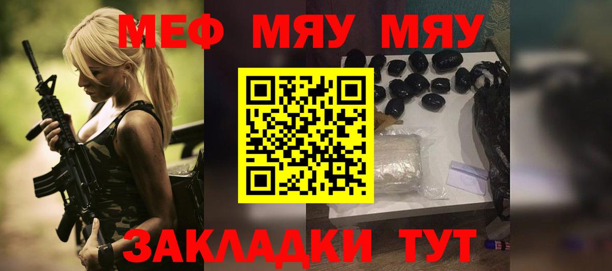 МЕФ мука  Вход с VPN  Ивантеевка  МЯУ-МЯУ VHQ 