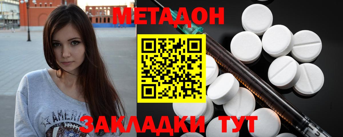 Метадон VHQ  Вход с VPN  Ивантеевка  Метадон кристалл 